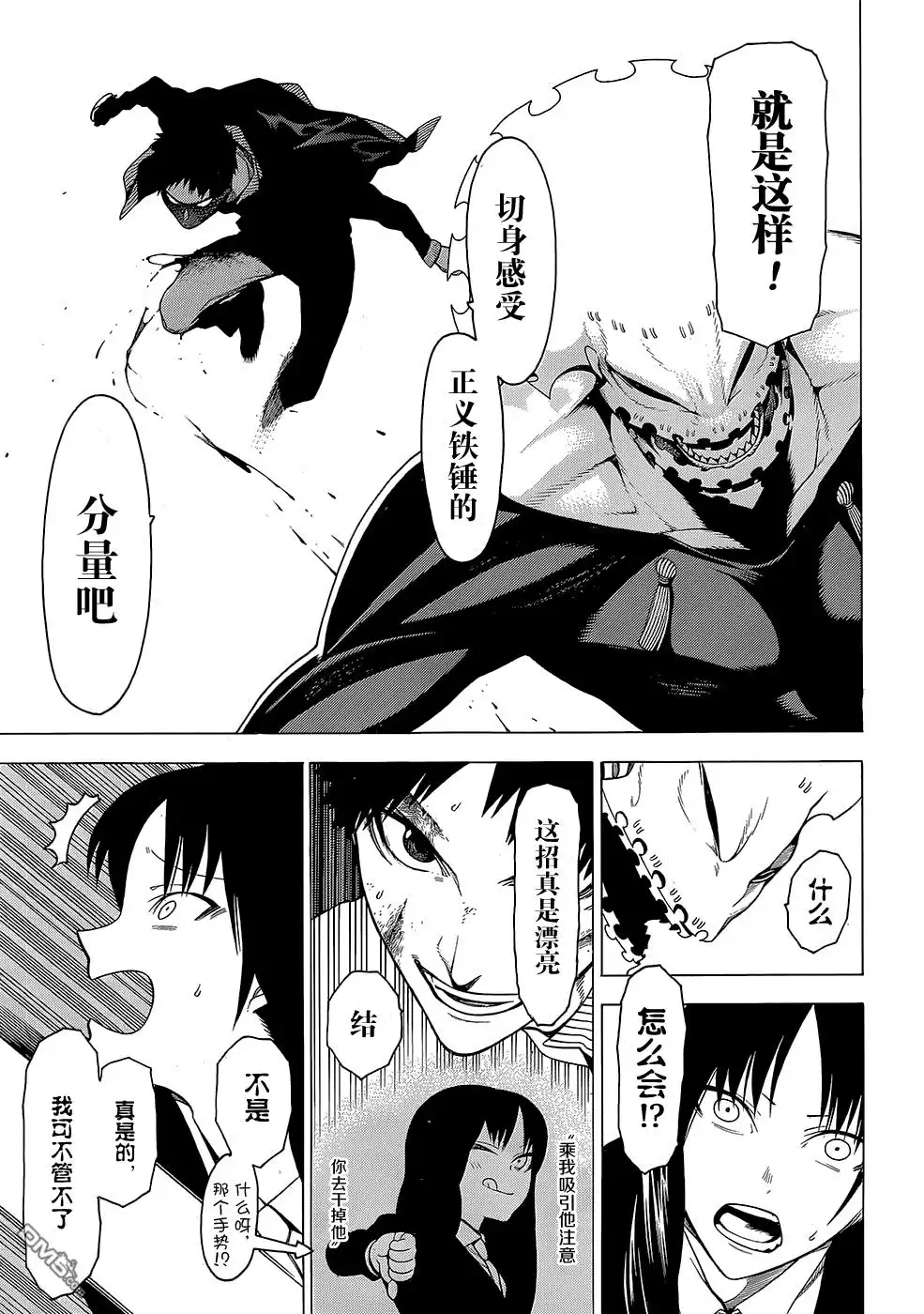 《物物语》第19话 牛鬼 第17页