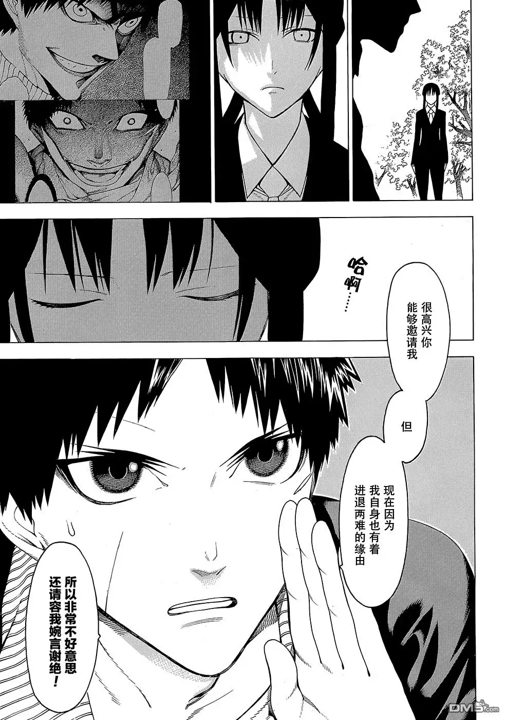 《物物语》第19话 牛鬼 第32页