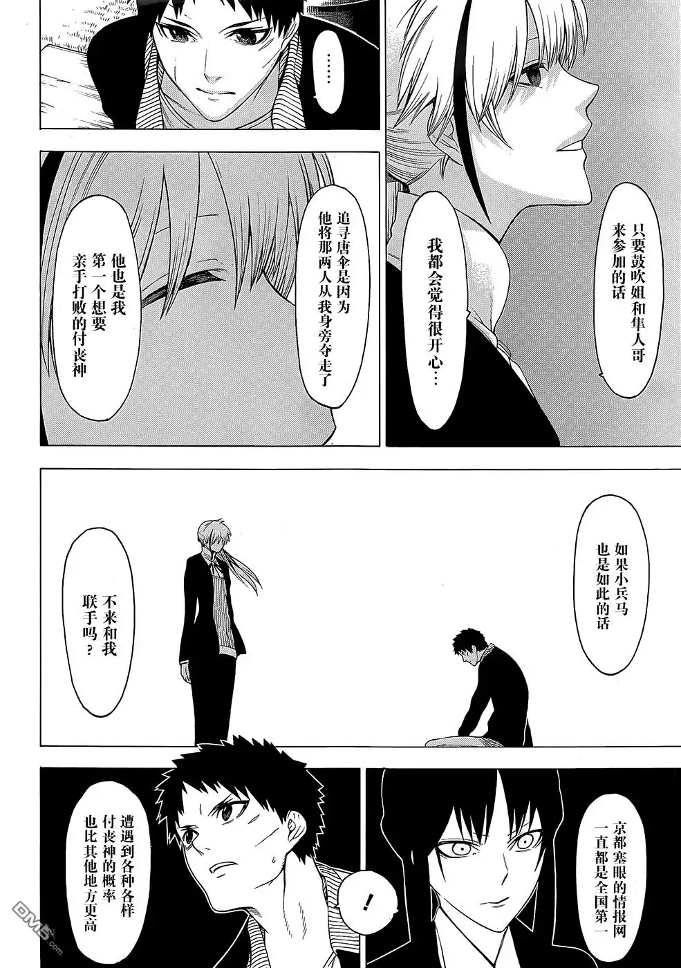 《物物语》第19话 牛鬼 第27页