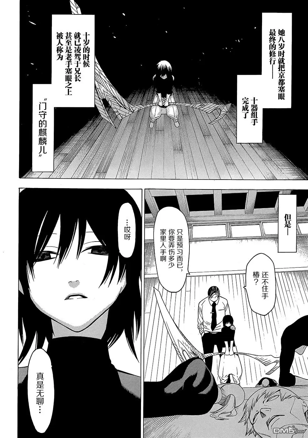 《物物语》第19话 牛鬼 第29页
