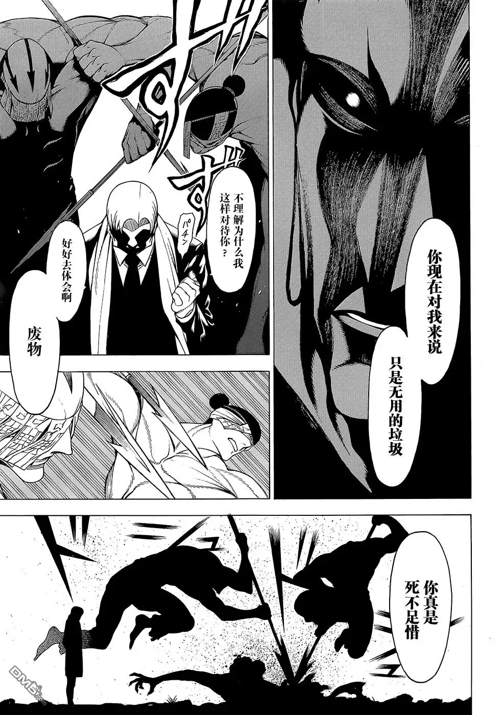 《物物语》第19话 牛鬼 第24页