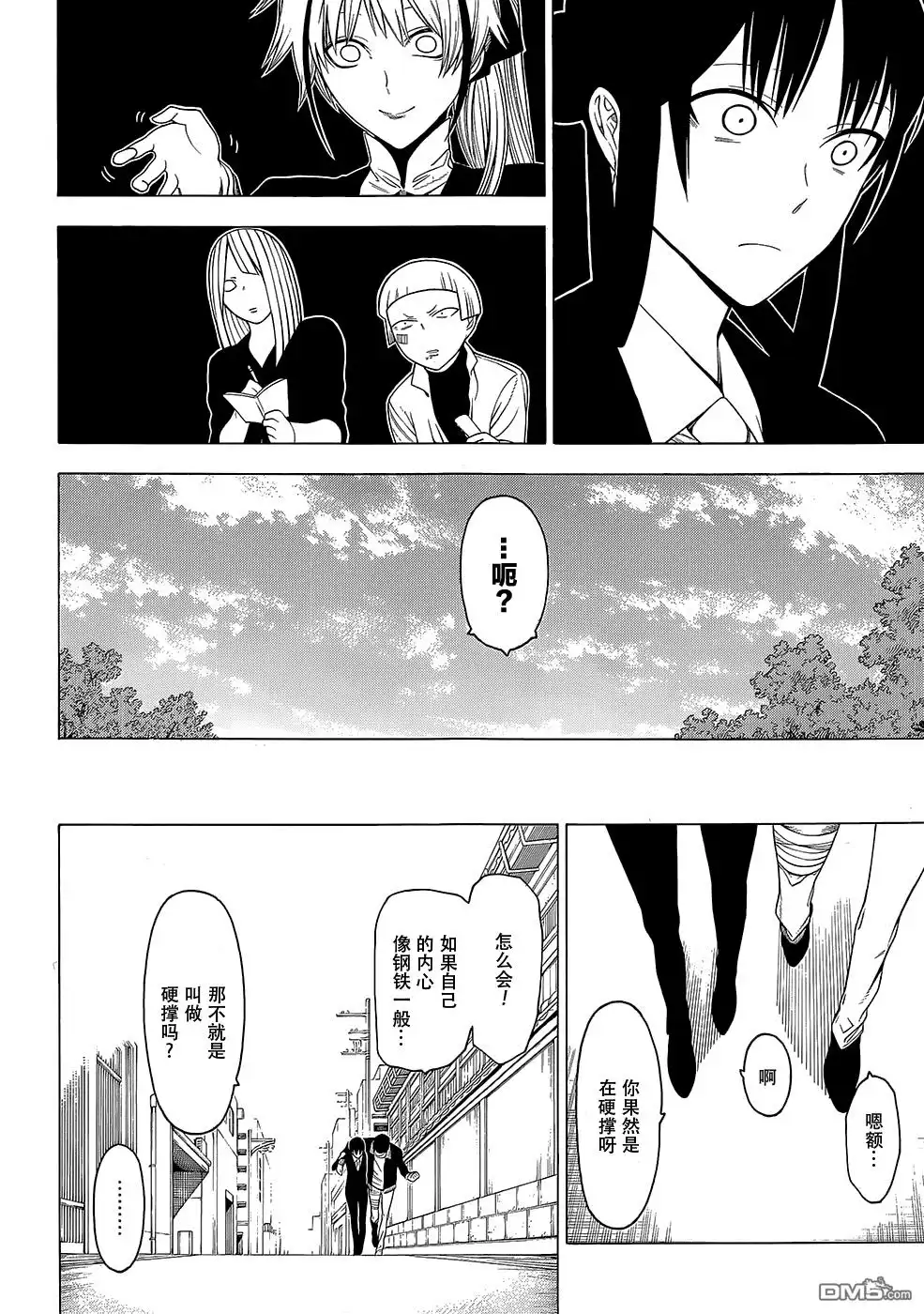 《物物语》第19话 牛鬼 第33页