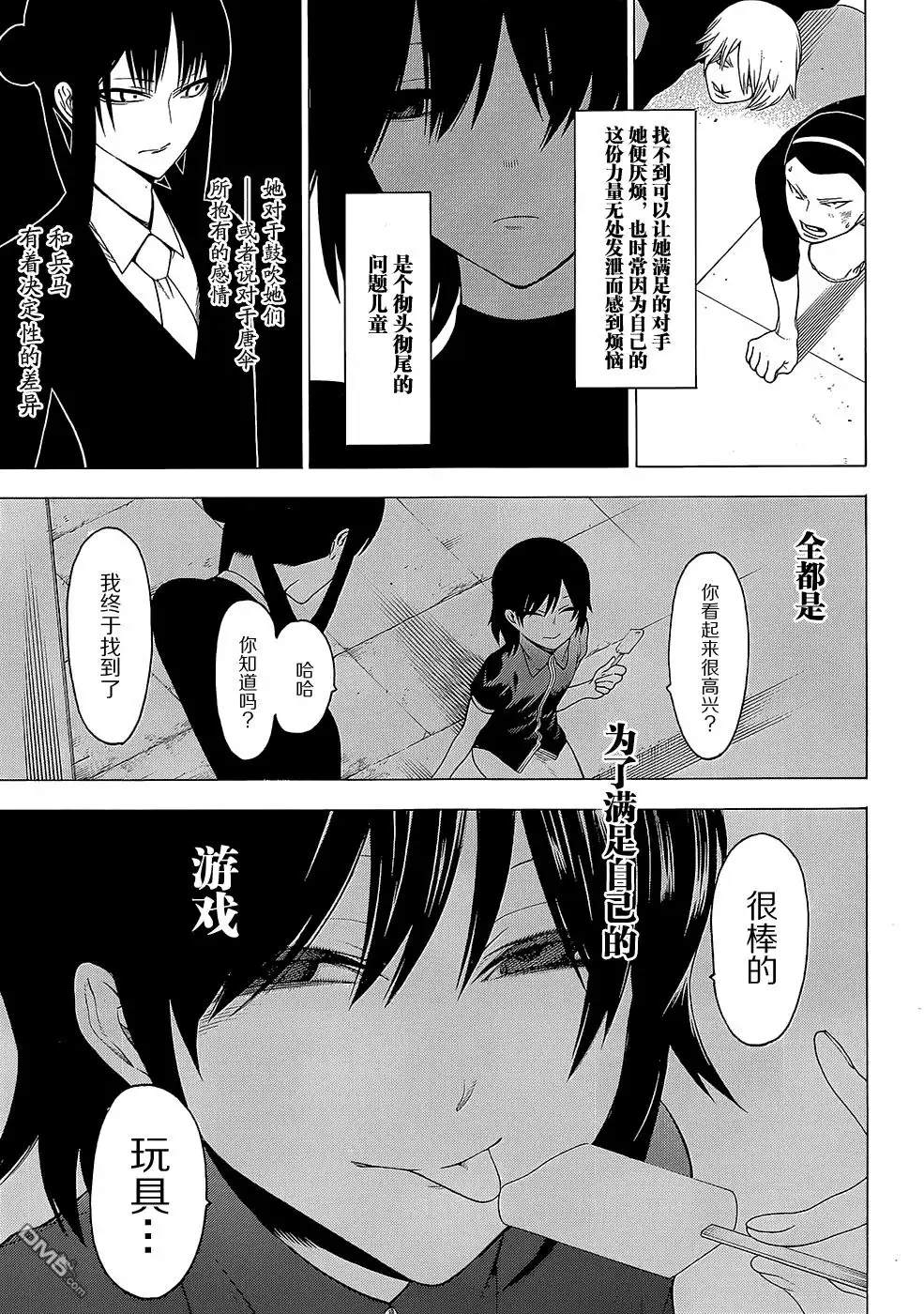 《物物语》第19话 牛鬼 第30页