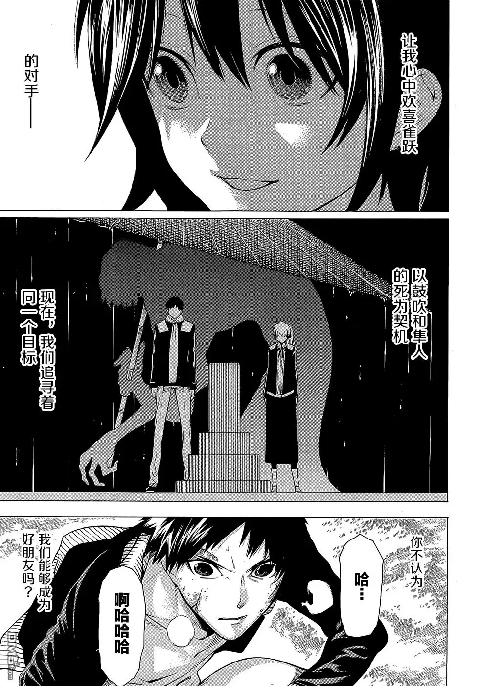 《物物语》第19话 牛鬼 第5页
