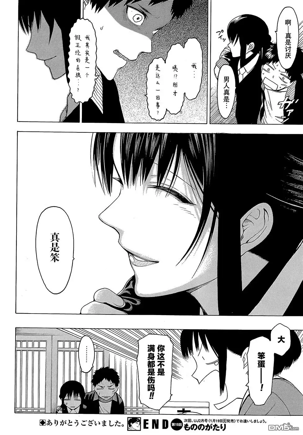 《物物语》第19话 牛鬼 第37页