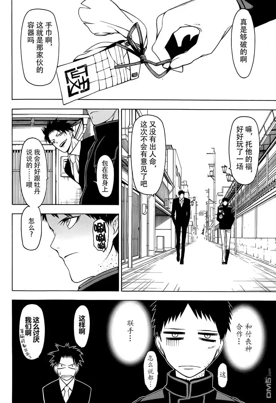 《物物语》第2话 兵马BINGMA 第29页