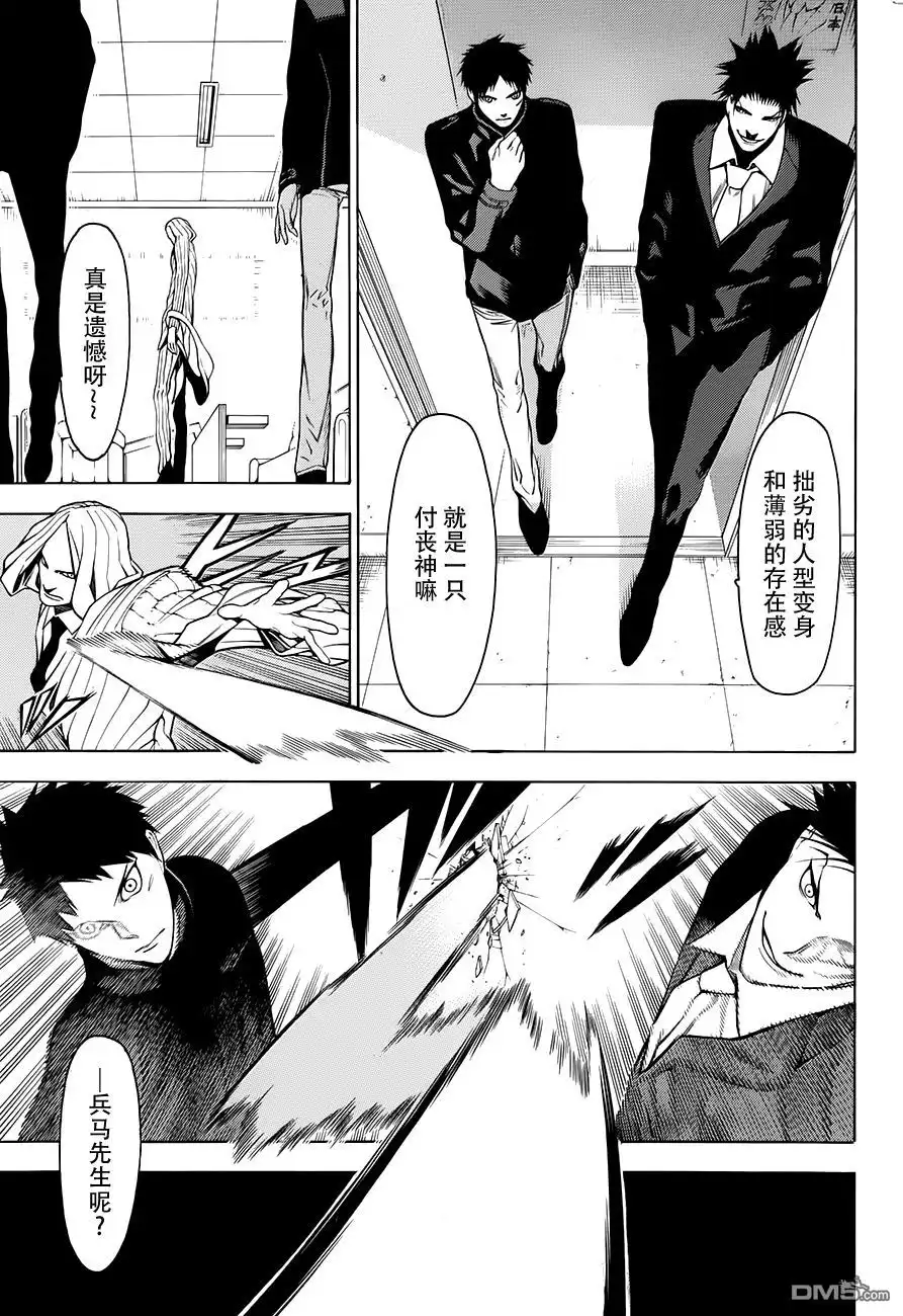 《物物语》第2话 兵马BINGMA 第25页