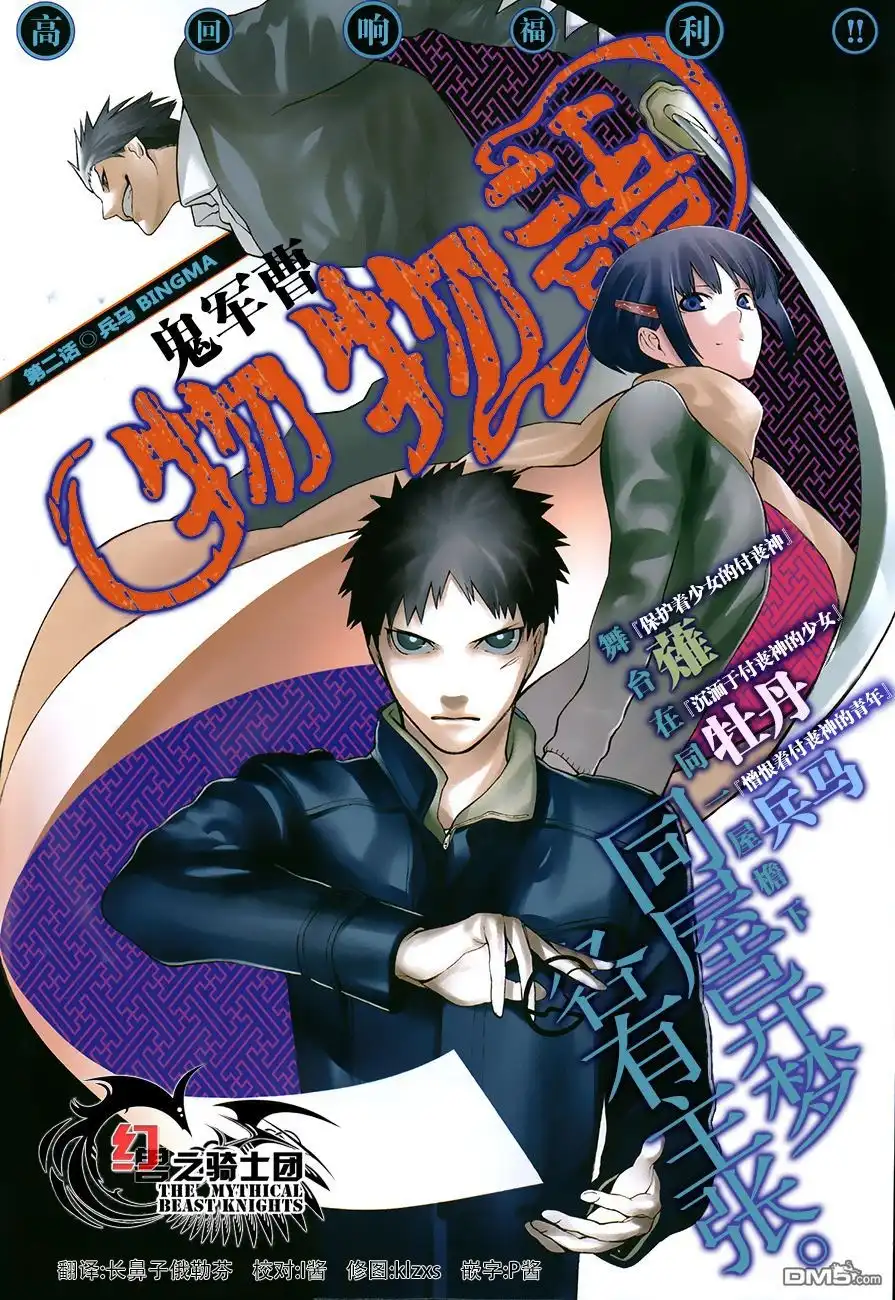 《物物语》第2话 兵马BINGMA 第2页