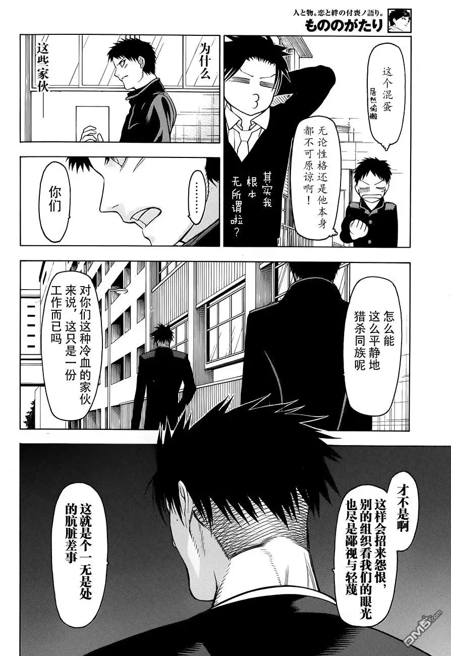 《物物语》第2话 兵马BINGMA 第20页