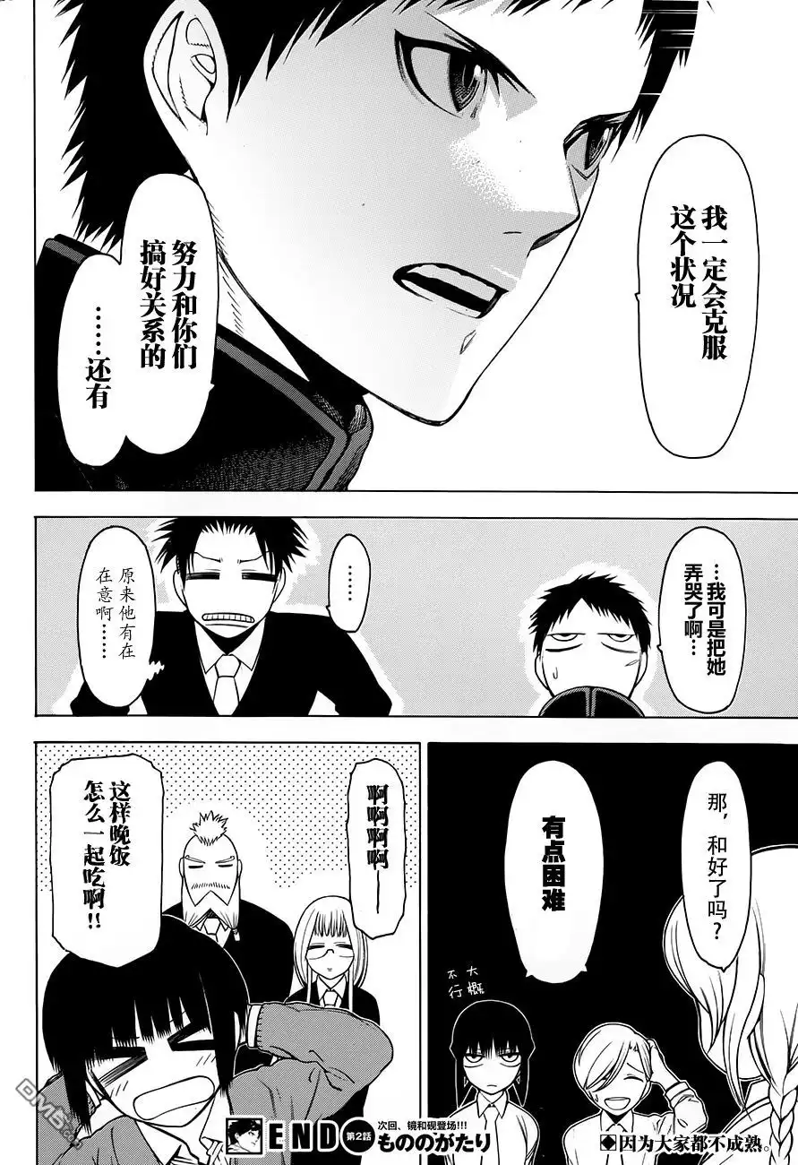《物物语》第2话 兵马BINGMA 第31页