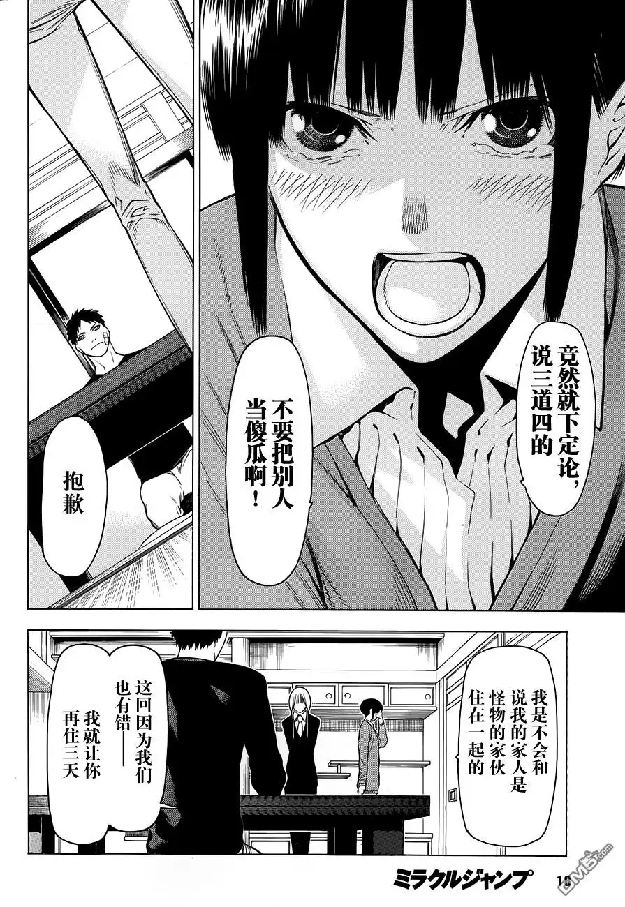 《物物语》第2话 兵马BINGMA 第12页