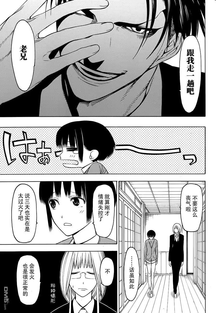 《物物语》第2话 兵马BINGMA 第17页