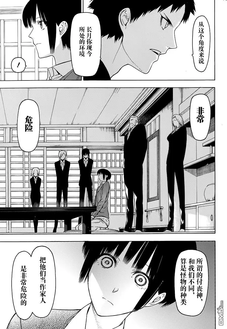 《物物语》第2话 兵马BINGMA 第9页