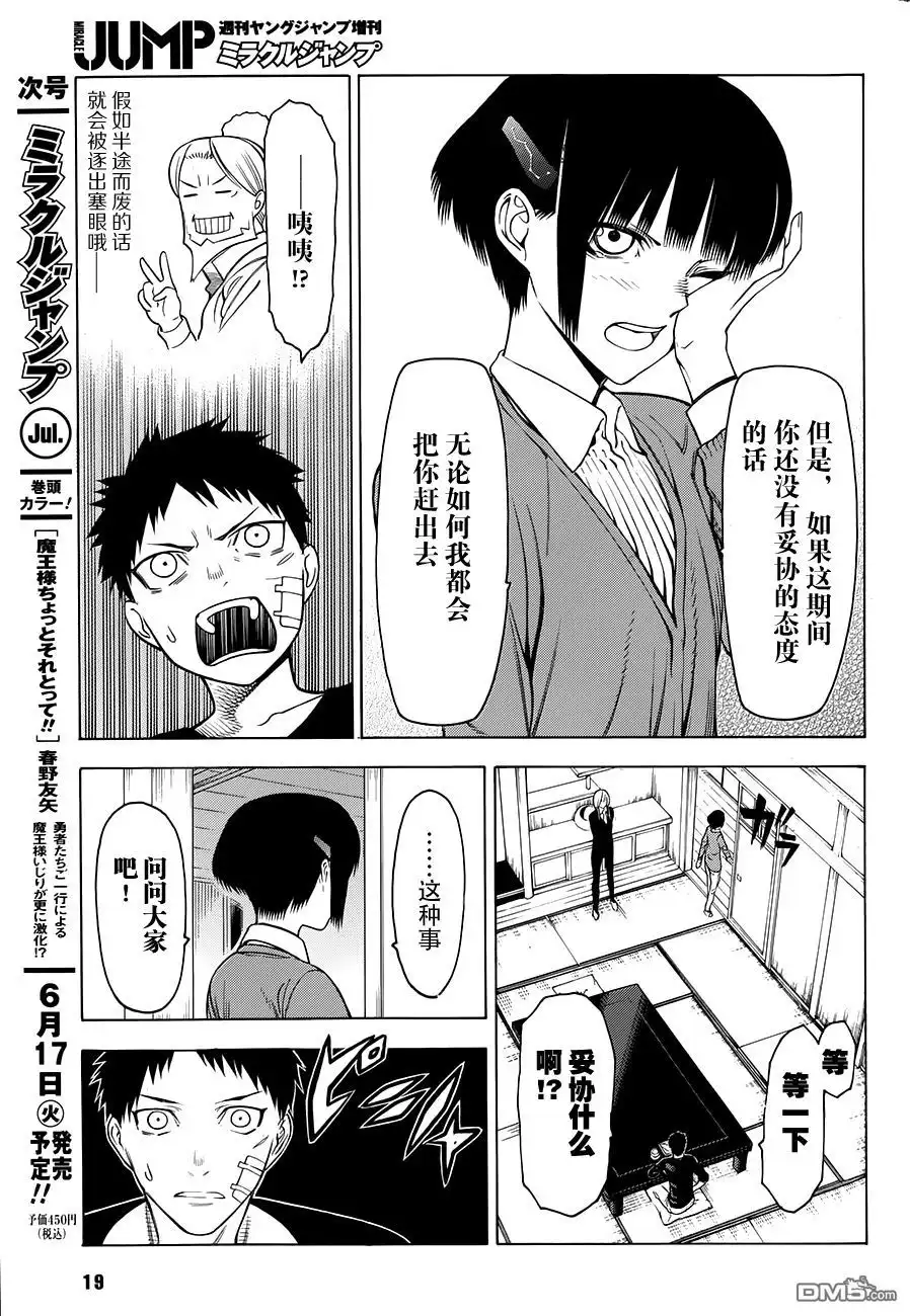《物物语》第2话 兵马BINGMA 第13页