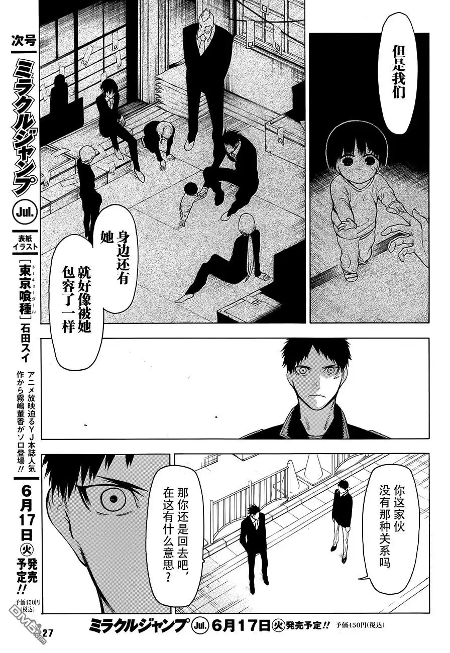 《物物语》第2话 兵马BINGMA 第21页
