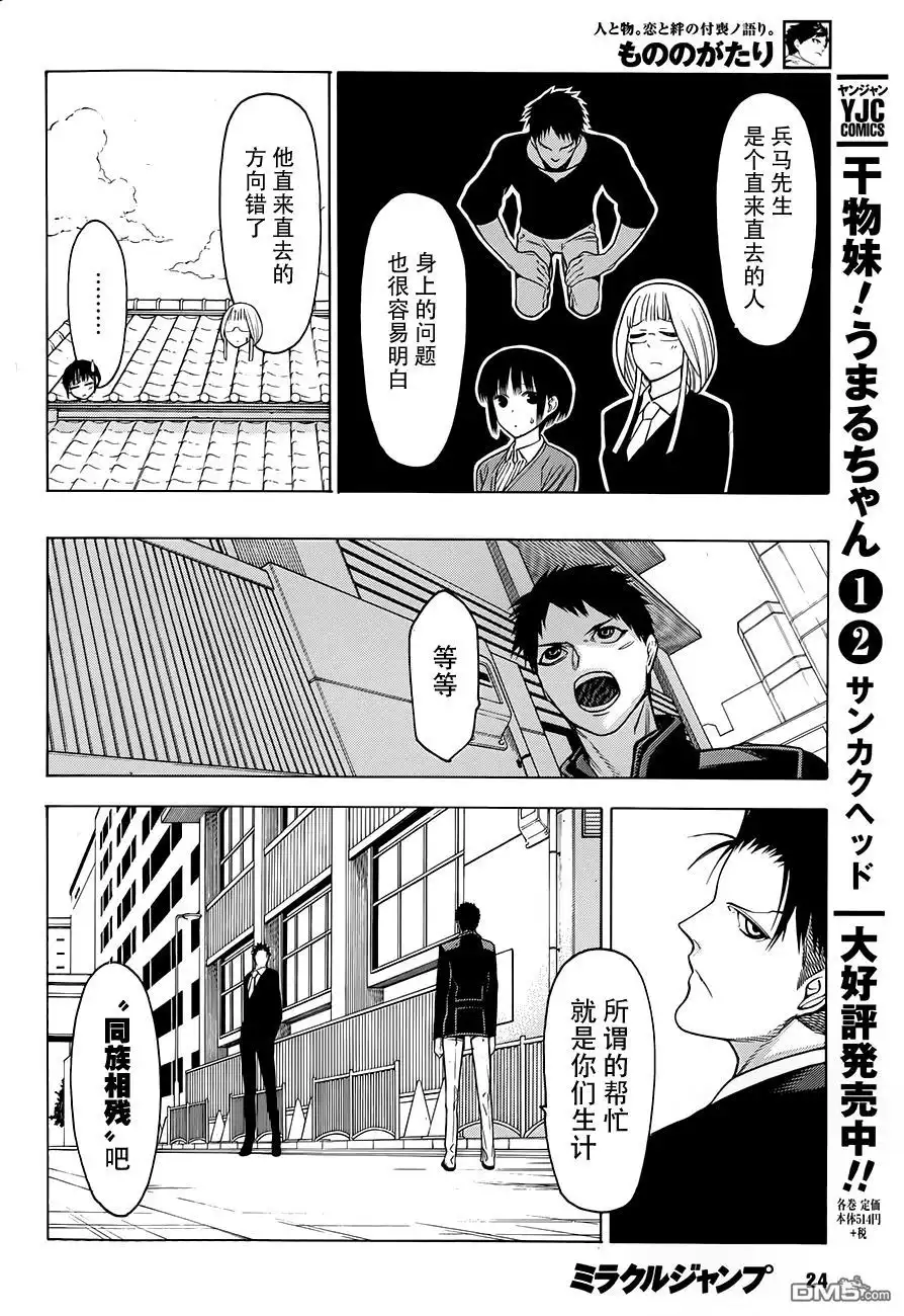 《物物语》第2话 兵马BINGMA 第18页