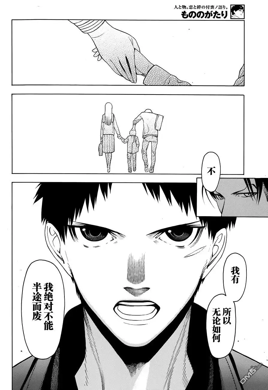 《物物语》第2话 兵马BINGMA 第22页