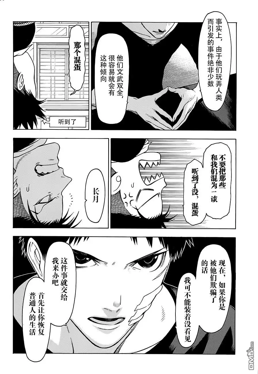 《物物语》第2话 兵马BINGMA 第10页
