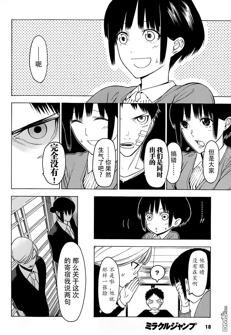 《物物语》第2话 兵马BINGMA 第4页