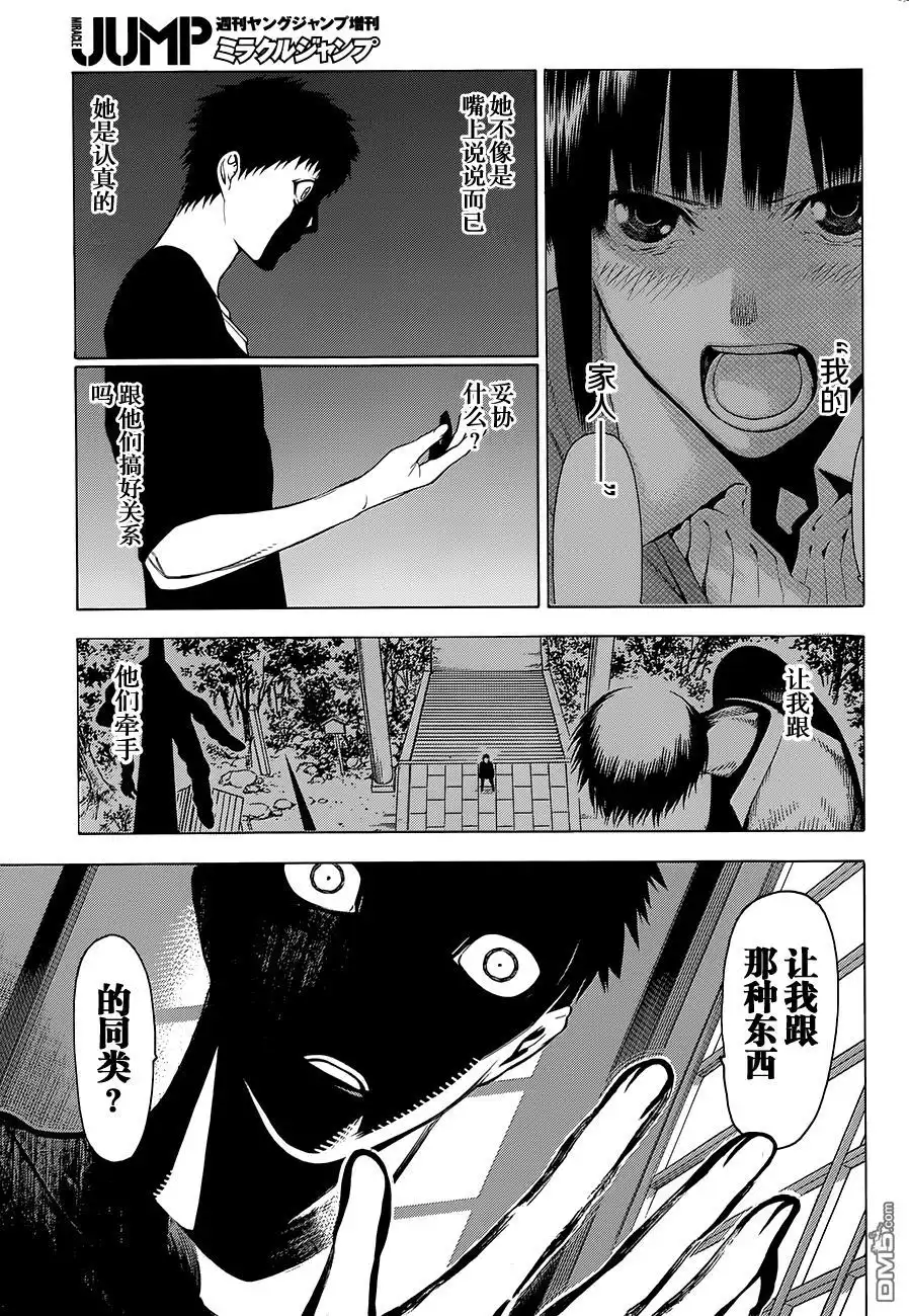 《物物语》第2话 兵马BINGMA 第15页