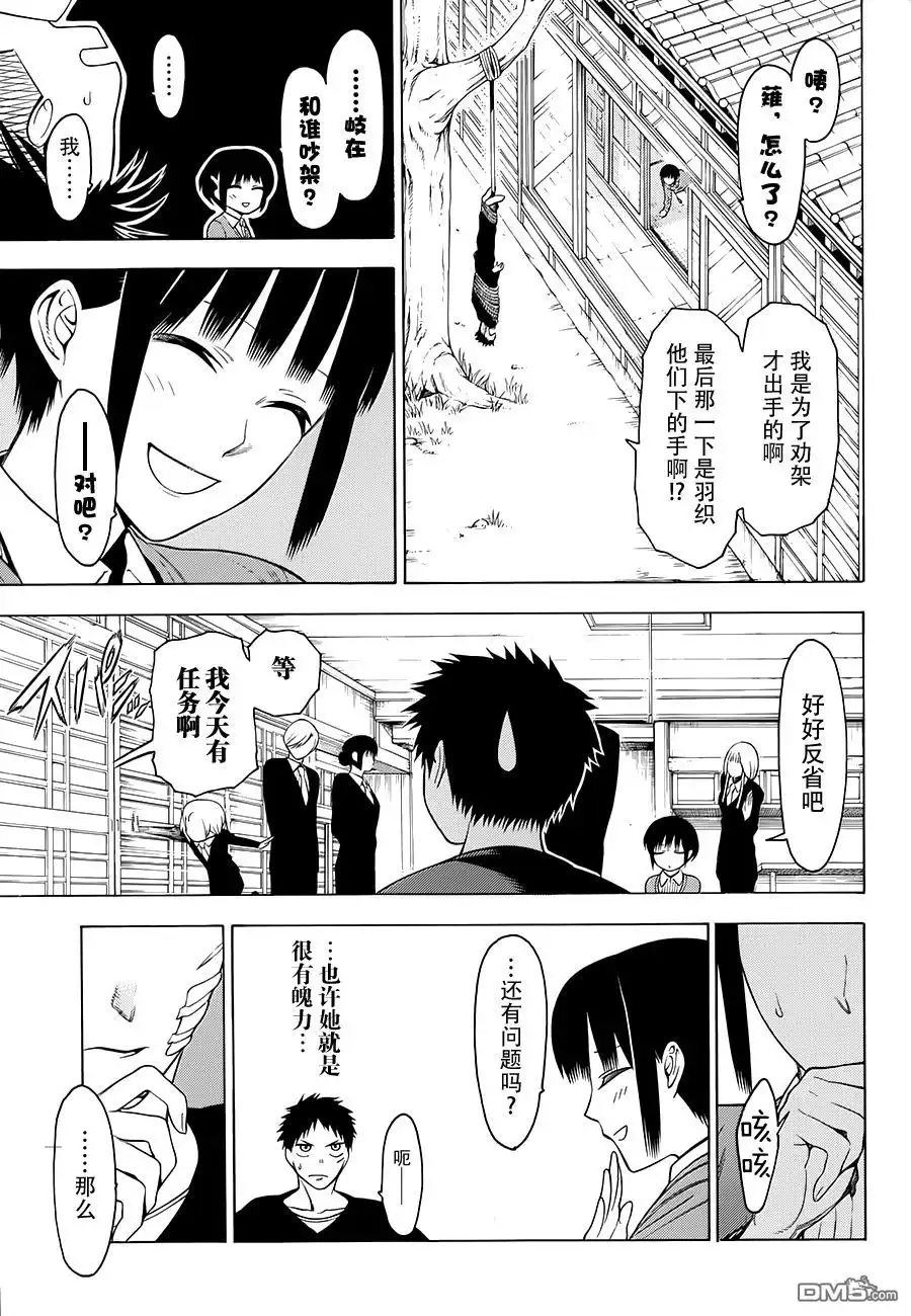 《物物语》第2话 兵马BINGMA 第7页