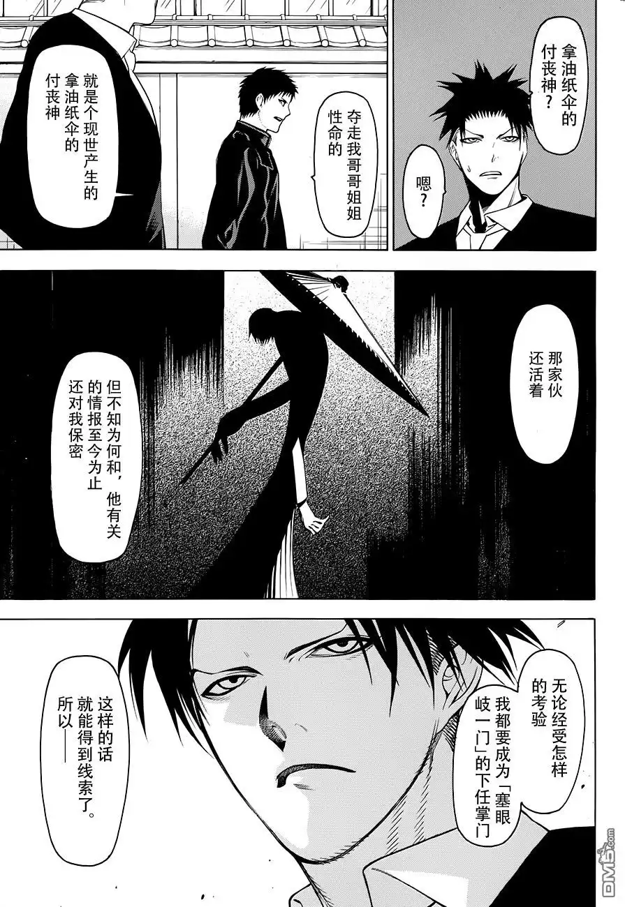 《物物语》第2话 兵马BINGMA 第30页