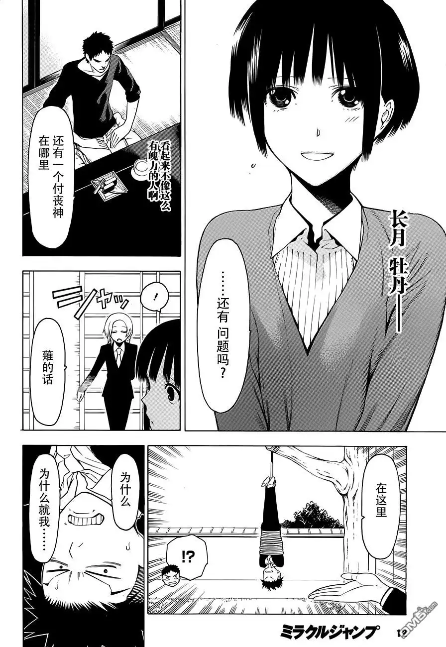 《物物语》第2话 兵马BINGMA 第6页