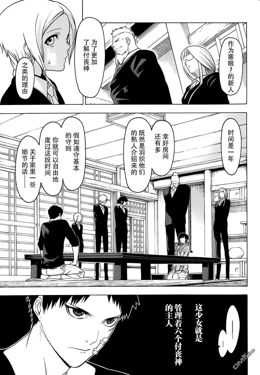 《物物语》第2话 兵马BINGMA 第5页
