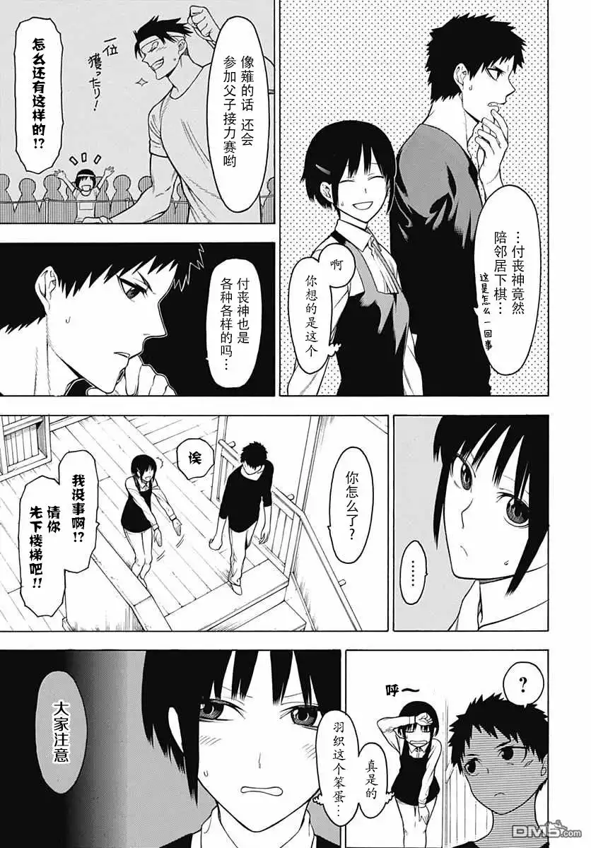 《物物语》第20话 炫耀 第6页