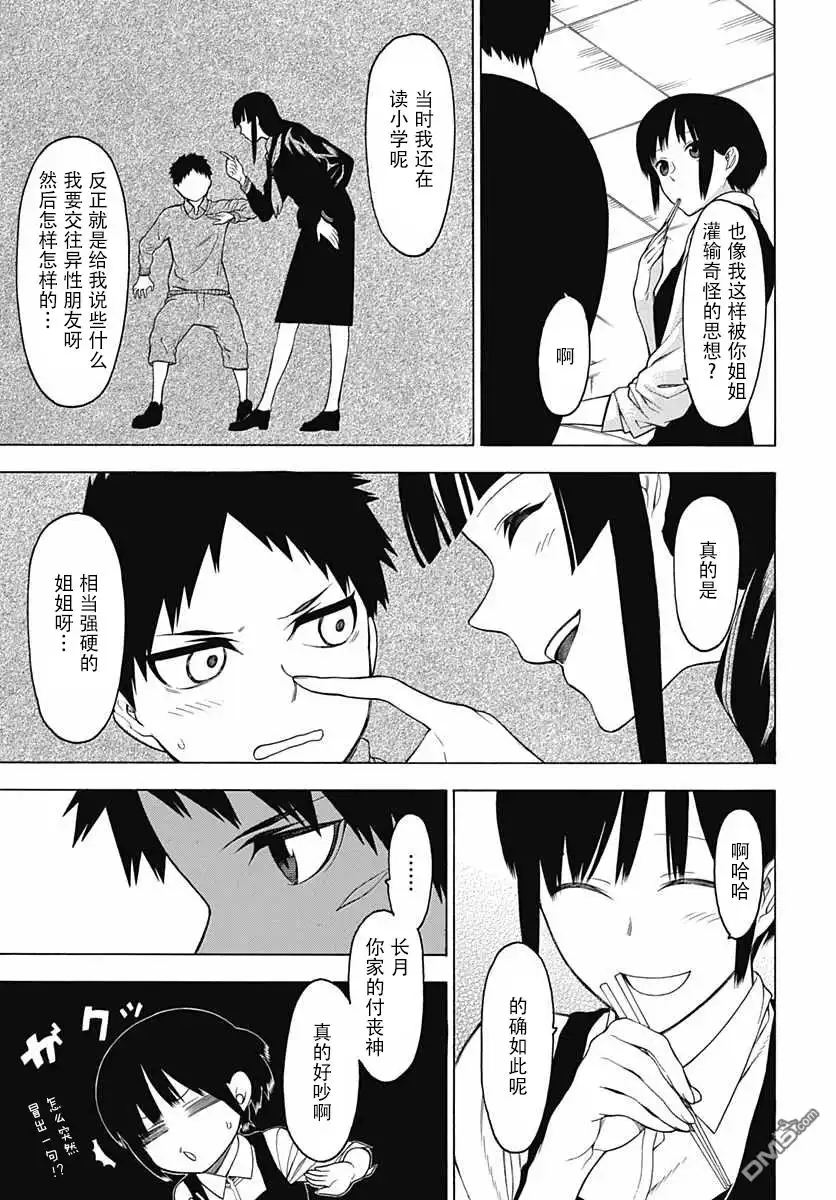 《物物语》第20话 炫耀 第38页