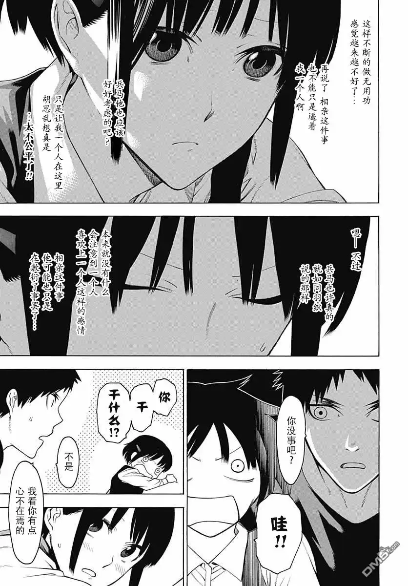 《物物语》第20话 炫耀 第22页