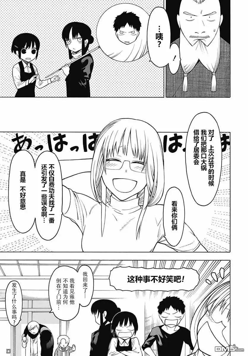 《物物语》第20话 炫耀 第34页