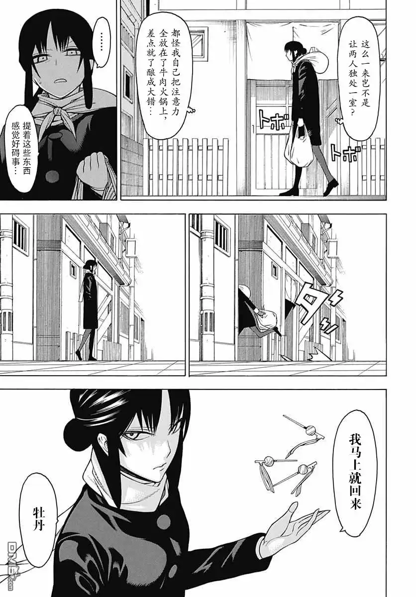 《物物语》第20话 炫耀 第16页
