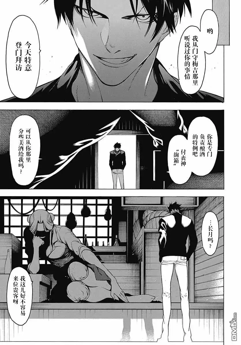 《物物语》第20话 炫耀 第18页