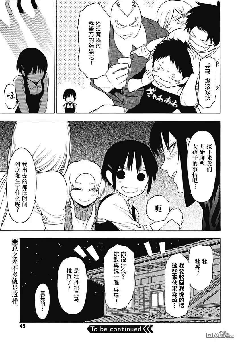 《物物语》第20话 炫耀 第41页