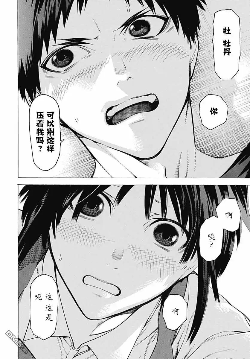 《物物语》第20话 炫耀 第31页