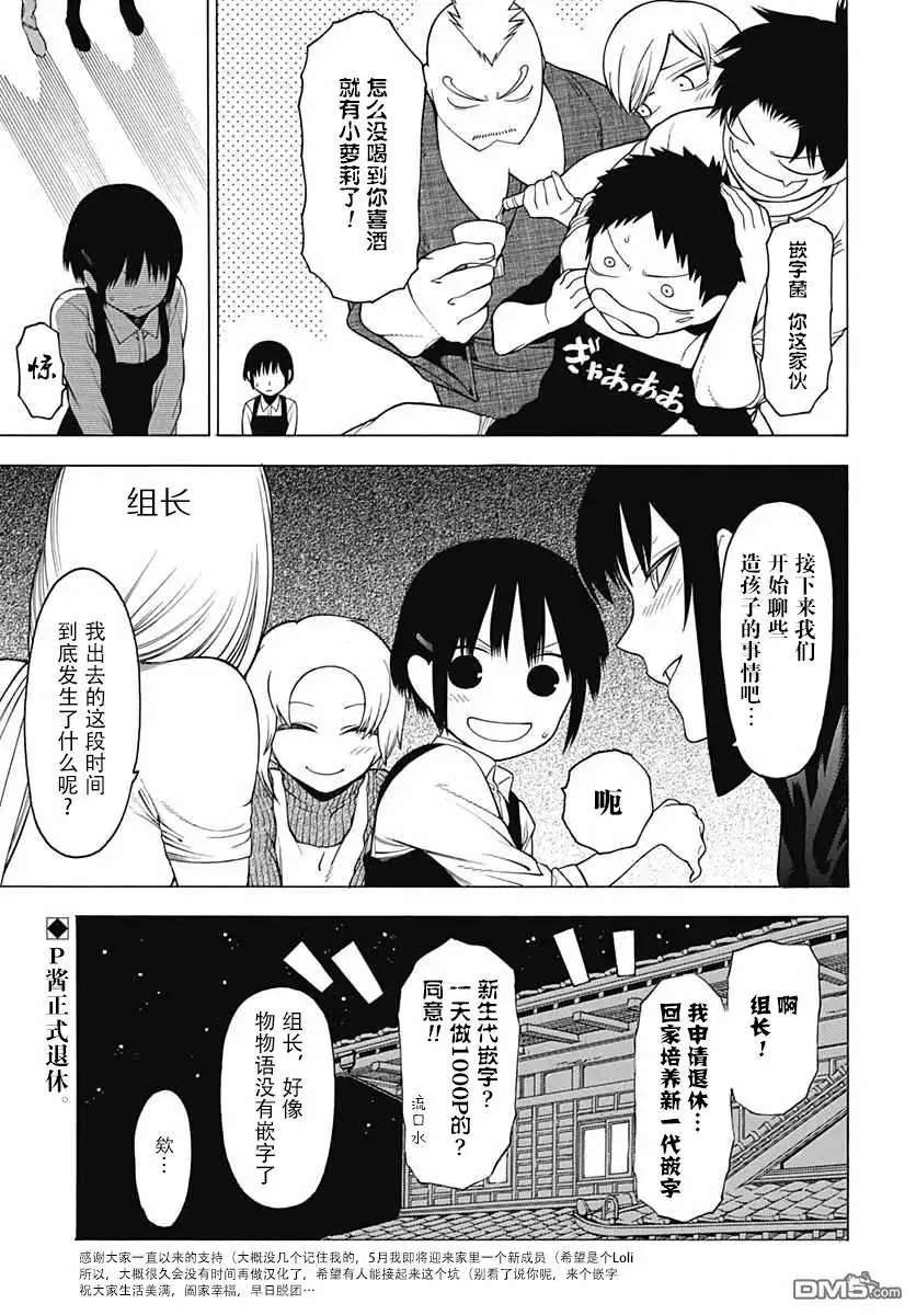《物物语》第20话 炫耀 第43页