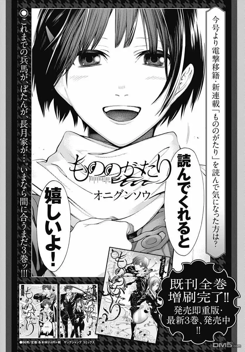 《物物语》第20话 炫耀 第42页