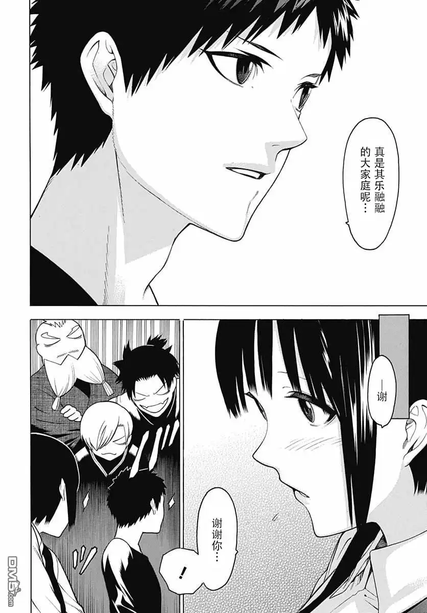 《物物语》第20话 炫耀 第40页