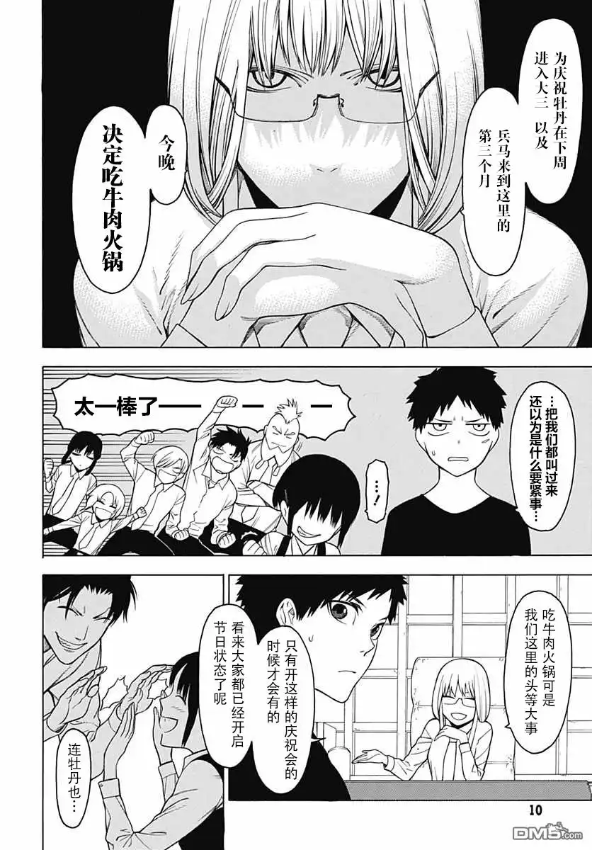 《物物语》第20话 炫耀 第7页