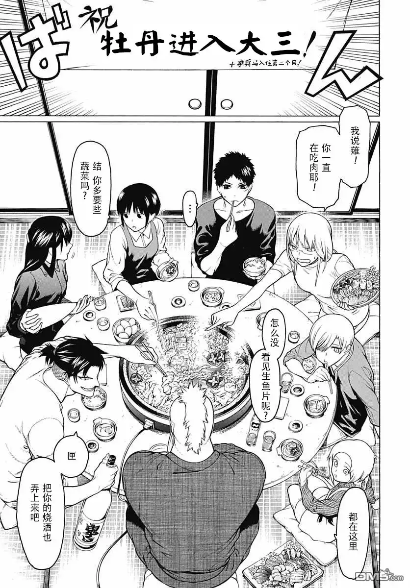 《物物语》第20话 炫耀 第36页