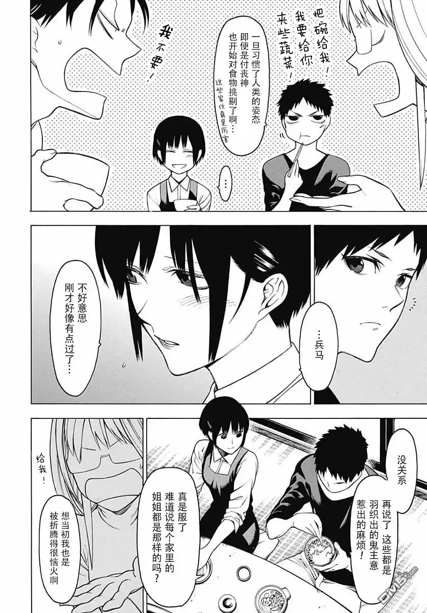 《物物语》第20话 炫耀 第37页