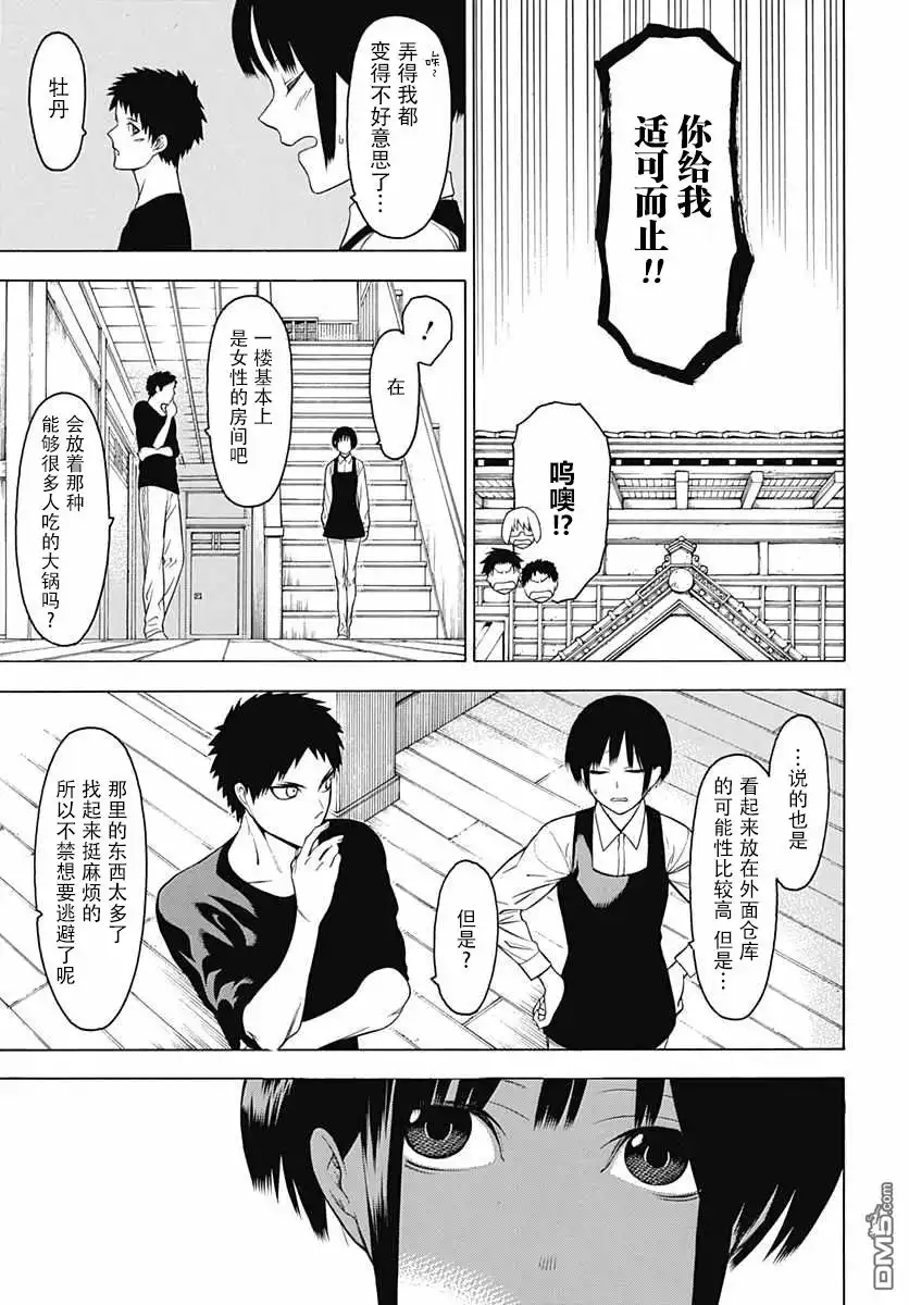 《物物语》第20话 炫耀 第12页