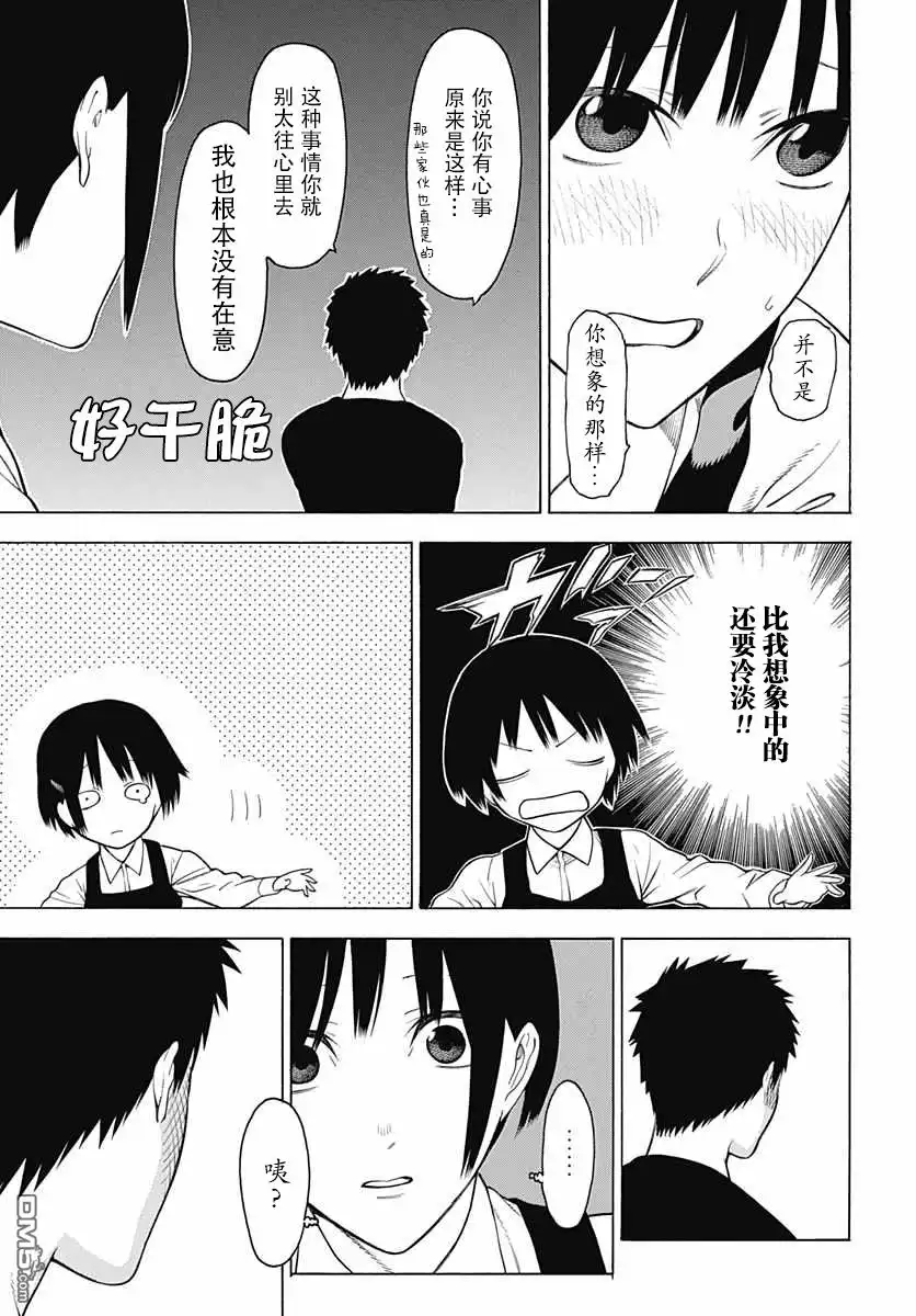 《物物语》第20话 炫耀 第26页