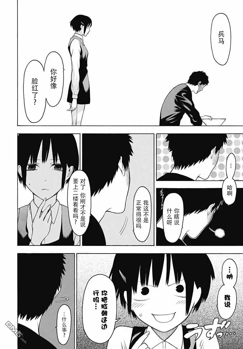 《物物语》第20话 炫耀 第27页