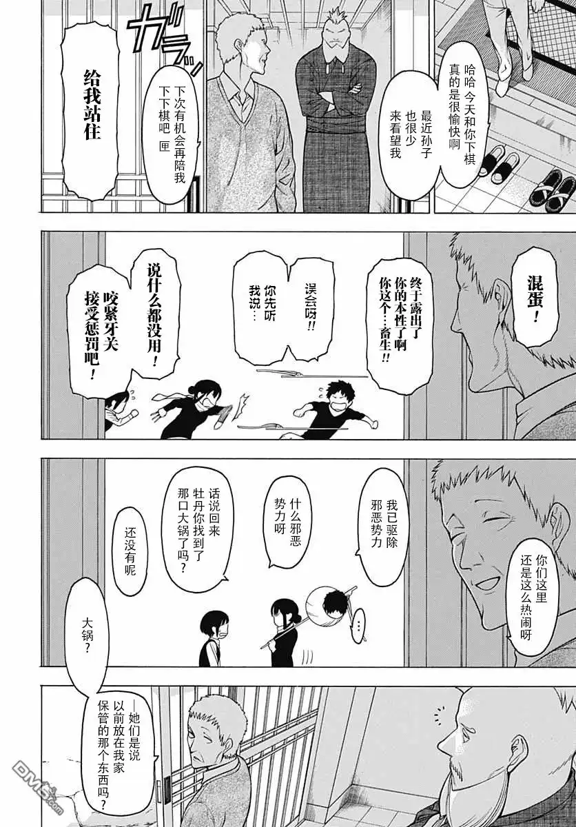 《物物语》第20话 炫耀 第33页