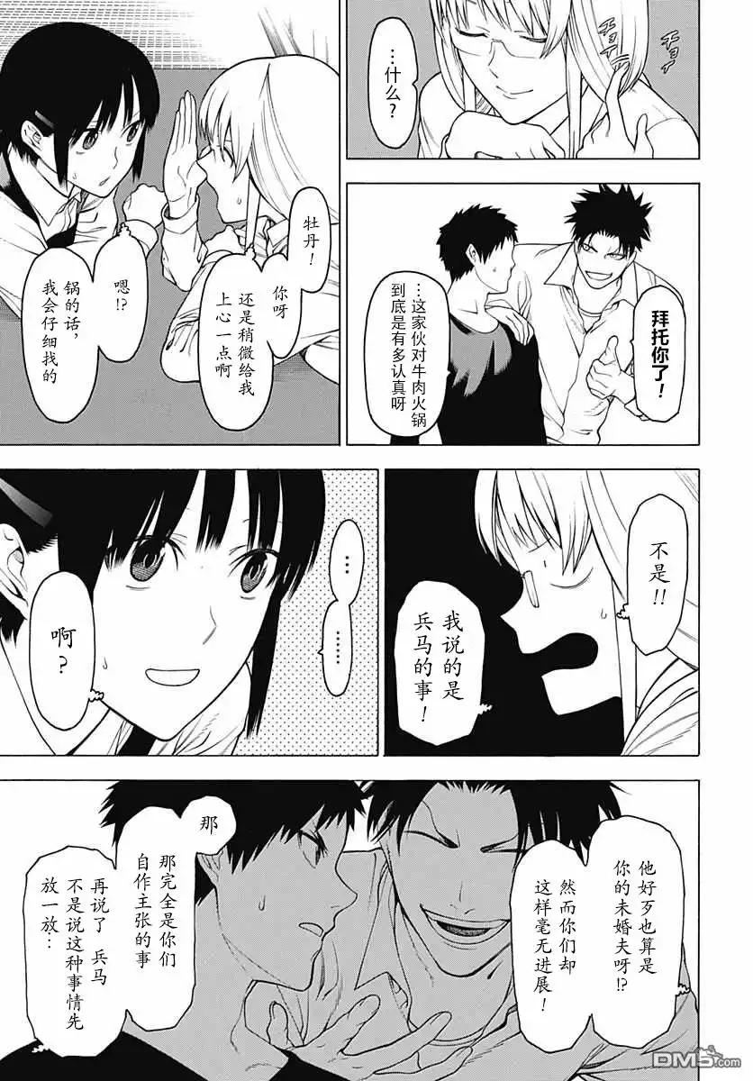 《物物语》第20话 炫耀 第10页