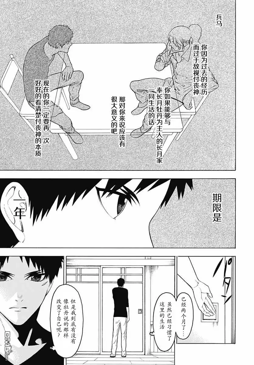 《物物语》第20话 炫耀 第4页