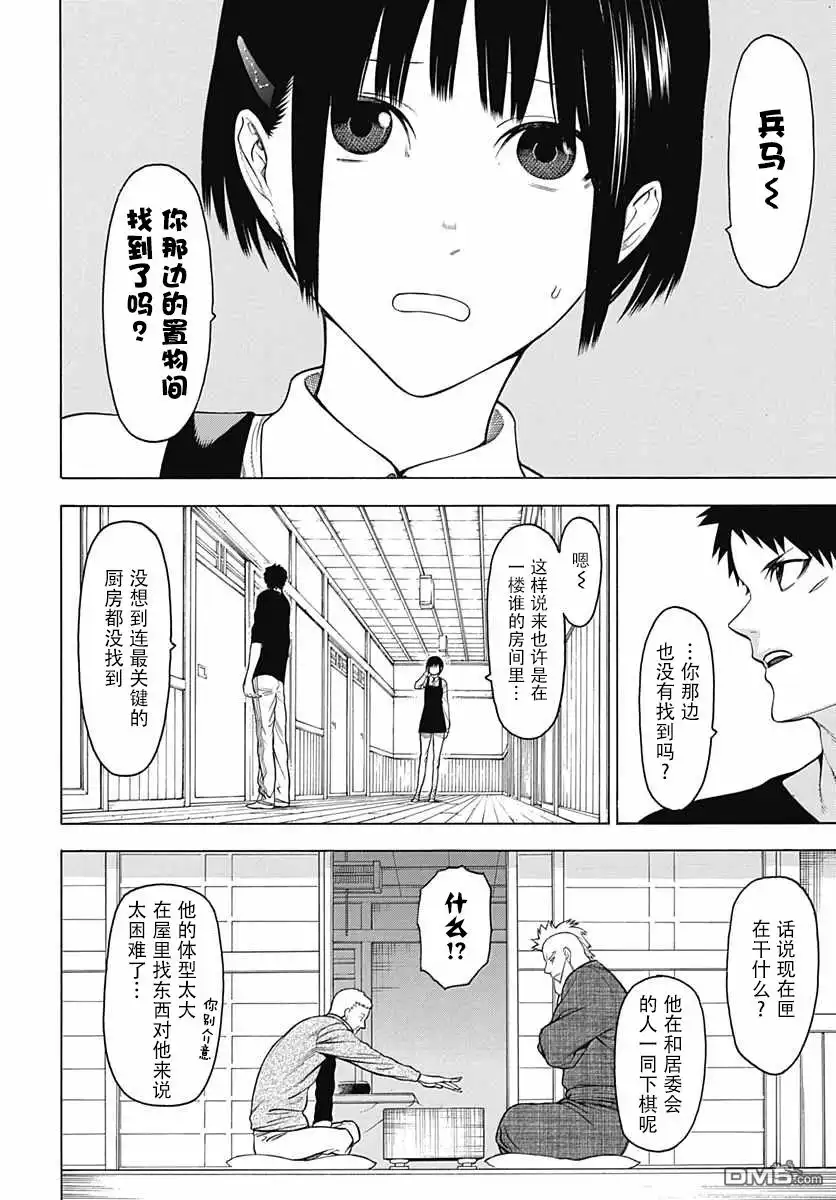 《物物语》第20话 炫耀 第5页