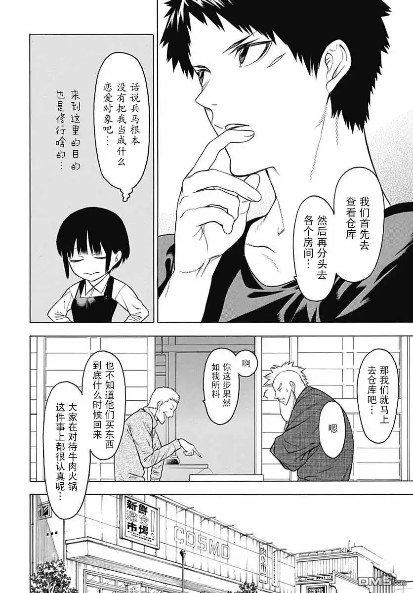《物物语》第20话 炫耀 第13页